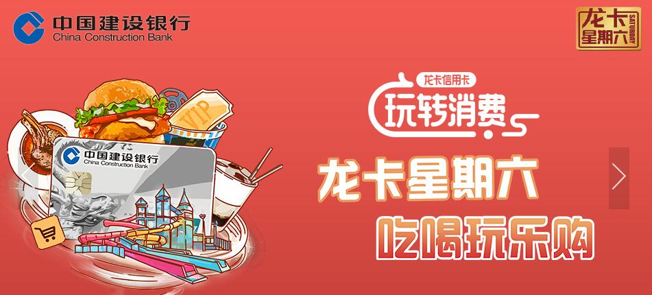 龙卡星期六 吃喝玩乐购